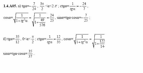 ГДЗ Алгебра и начала анализа: Сборник задач для ГИА, 11 класс, С.А. Шестакова, 2004, задание: 1_4_A05