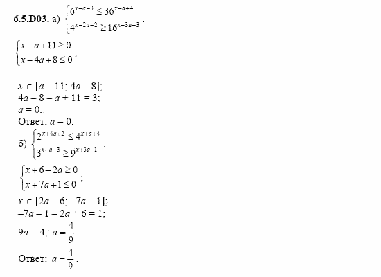 ГДЗ Алгебра и начала анализа: Сборник задач для ГИА, 11 класс, С.А. Шестакова, 2004, задание: 6_5_D03
