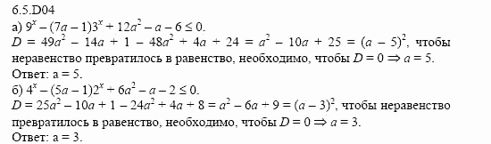 ГДЗ Алгебра и начала анализа: Сборник задач для ГИА, 11 класс, С.А. Шестакова, 2004, задание: 6_5_D04