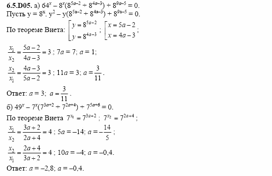 ГДЗ Алгебра и начала анализа: Сборник задач для ГИА, 11 класс, С.А. Шестакова, 2004, задание: 6_5_D05