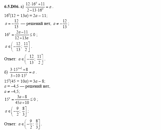 ГДЗ Алгебра и начала анализа: Сборник задач для ГИА, 11 класс, С.А. Шестакова, 2004, задание: 6_5_D06