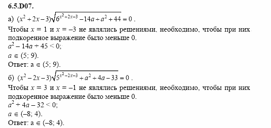 ГДЗ Алгебра и начала анализа: Сборник задач для ГИА, 11 класс, С.А. Шестакова, 2004, задание: 6_5_D07