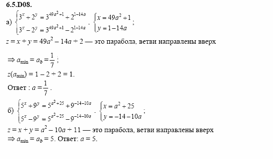 ГДЗ Алгебра и начала анализа: Сборник задач для ГИА, 11 класс, С.А. Шестакова, 2004, задание: 6_5_D08