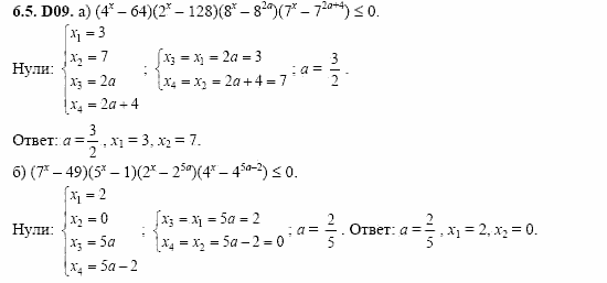 ГДЗ Алгебра и начала анализа: Сборник задач для ГИА, 11 класс, С.А. Шестакова, 2004, задание: 6_5_D09