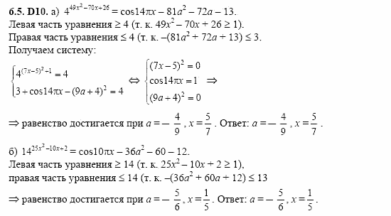 ГДЗ Алгебра и начала анализа: Сборник задач для ГИА, 11 класс, С.А. Шестакова, 2004, задание: 6_5_D10