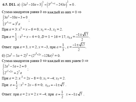 ГДЗ Алгебра и начала анализа: Сборник задач для ГИА, 11 класс, С.А. Шестакова, 2004, задание: 6_5_D11