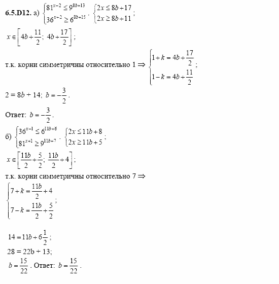 ГДЗ Алгебра и начала анализа: Сборник задач для ГИА, 11 класс, С.А. Шестакова, 2004, задание: 6_5_D12