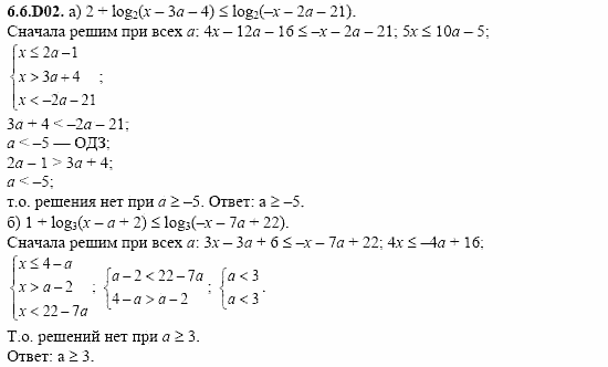 ГДЗ Алгебра и начала анализа: Сборник задач для ГИА, 11 класс, С.А. Шестакова, 2004, задание: 6_6_D02