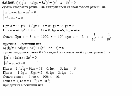ГДЗ Алгебра и начала анализа: Сборник задач для ГИА, 11 класс, С.А. Шестакова, 2004, задание: 6_6_D05