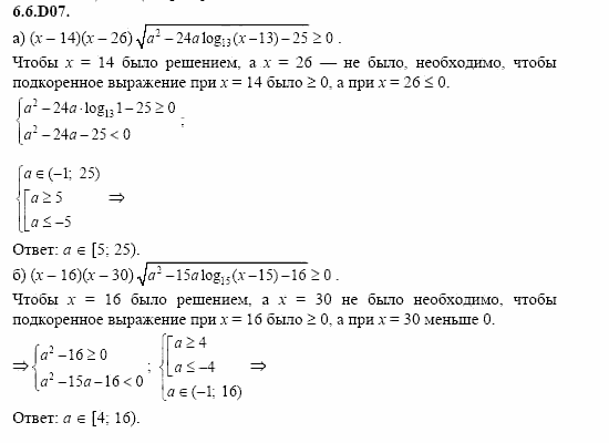ГДЗ Алгебра и начала анализа: Сборник задач для ГИА, 11 класс, С.А. Шестакова, 2004, задание: 6_6_D07