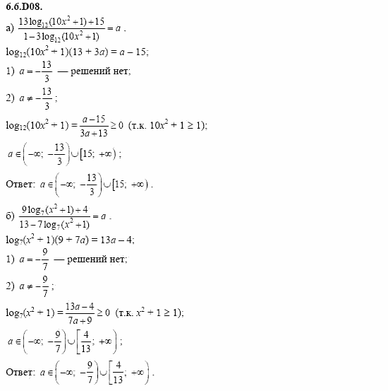 ГДЗ Алгебра и начала анализа: Сборник задач для ГИА, 11 класс, С.А. Шестакова, 2004, задание: 6_6_D08