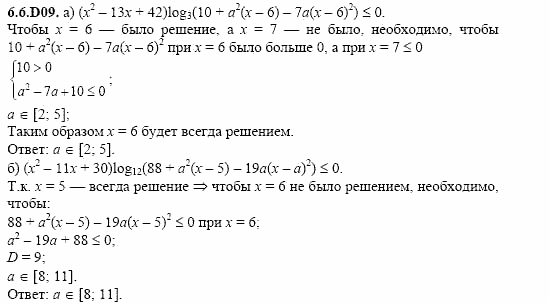 ГДЗ Алгебра и начала анализа: Сборник задач для ГИА, 11 класс, С.А. Шестакова, 2004, задание: 6_6_D09