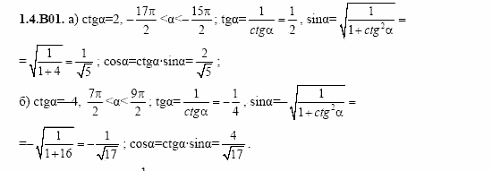ГДЗ Алгебра и начала анализа: Сборник задач для ГИА, 11 класс, С.А. Шестакова, 2004, задание: 1_4_B01