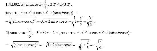 ГДЗ Алгебра и начала анализа: Сборник задач для ГИА, 11 класс, С.А. Шестакова, 2004, задание: 1_4_B02