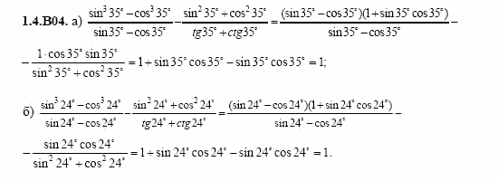 ГДЗ Алгебра и начала анализа: Сборник задач для ГИА, 11 класс, С.А. Шестакова, 2004, задание: 1_4_B04