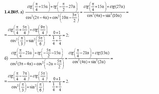 ГДЗ Алгебра и начала анализа: Сборник задач для ГИА, 11 класс, С.А. Шестакова, 2004, задание: 1_4_B05