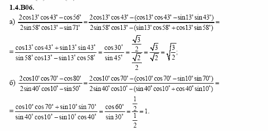 ГДЗ Алгебра и начала анализа: Сборник задач для ГИА, 11 класс, С.А. Шестакова, 2004, задание: 1_4_B06