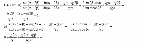 ГДЗ Алгебра и начала анализа: Сборник задач для ГИА, 11 класс, С.А. Шестакова, 2004, задание: 1_4_C05