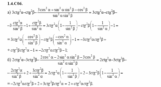 ГДЗ Алгебра и начала анализа: Сборник задач для ГИА, 11 класс, С.А. Шестакова, 2004, задание: 1_4_C06