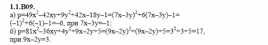 ГДЗ Алгебра и начала анализа: Сборник задач для ГИА, 11 класс, С.А. Шестакова, 2004, задание: 1_1_B09