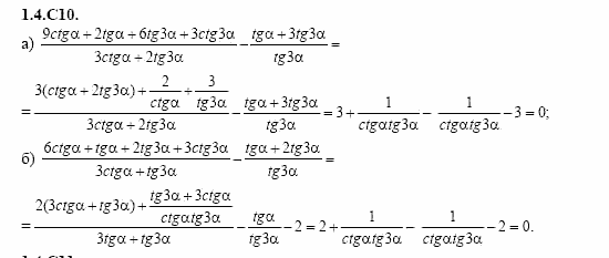 ГДЗ Алгебра и начала анализа: Сборник задач для ГИА, 11 класс, С.А. Шестакова, 2004, задание: 1_4_C10