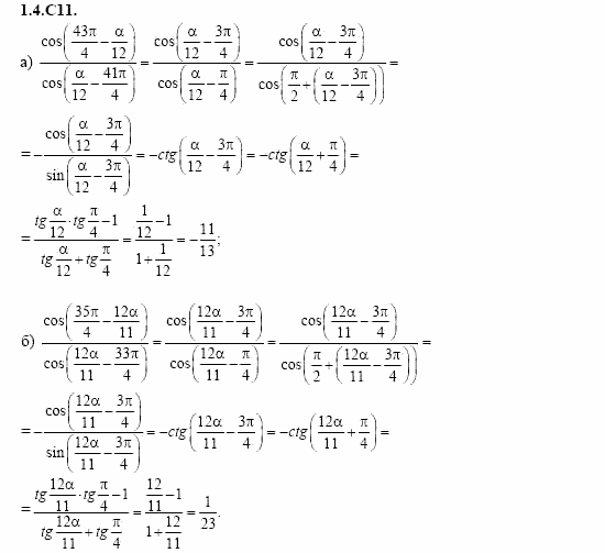 ГДЗ Алгебра и начала анализа: Сборник задач для ГИА, 11 класс, С.А. Шестакова, 2004, задание: 1_4_C11