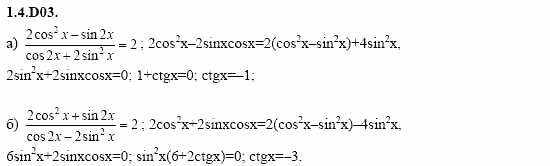 ГДЗ Алгебра и начала анализа: Сборник задач для ГИА, 11 класс, С.А. Шестакова, 2004, задание: 1_4_D03