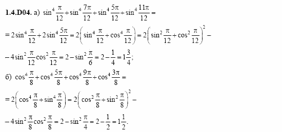 ГДЗ Алгебра и начала анализа: Сборник задач для ГИА, 11 класс, С.А. Шестакова, 2004, задание: 1_4_D04