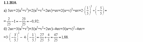 ГДЗ Алгебра и начала анализа: Сборник задач для ГИА, 11 класс, С.А. Шестакова, 2004, задание: 1_1_B10