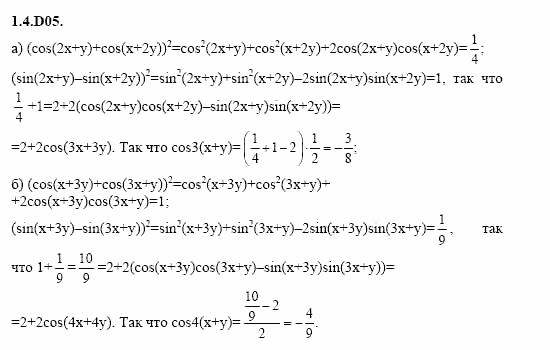 ГДЗ Алгебра и начала анализа: Сборник задач для ГИА, 11 класс, С.А. Шестакова, 2004, задание: 1_4_D05