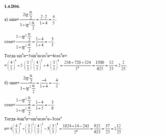 ГДЗ Алгебра и начала анализа: Сборник задач для ГИА, 11 класс, С.А. Шестакова, 2004, задание: 1_4_D06
