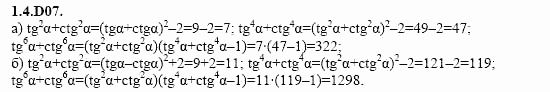 ГДЗ Алгебра и начала анализа: Сборник задач для ГИА, 11 класс, С.А. Шестакова, 2004, задание: 1_4_D07