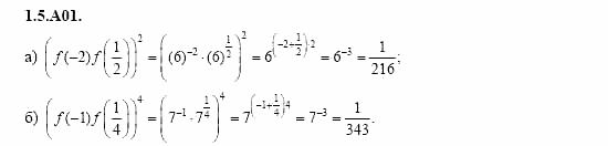 ГДЗ Алгебра и начала анализа: Сборник задач для ГИА, 11 класс, С.А. Шестакова, 2004, задание: 1_5_A01