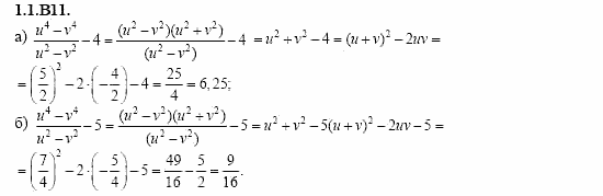 ГДЗ Алгебра и начала анализа: Сборник задач для ГИА, 11 класс, С.А. Шестакова, 2004, задание: 1_1_B11