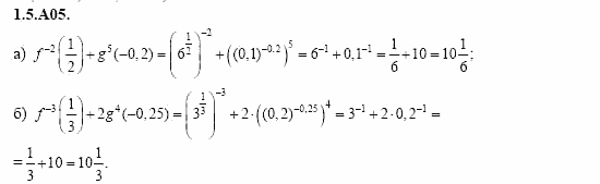 ГДЗ Алгебра и начала анализа: Сборник задач для ГИА, 11 класс, С.А. Шестакова, 2004, задание: 1_5_A05
