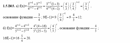 ГДЗ Алгебра и начала анализа: Сборник задач для ГИА, 11 класс, С.А. Шестакова, 2004, задание: 1_5_B03