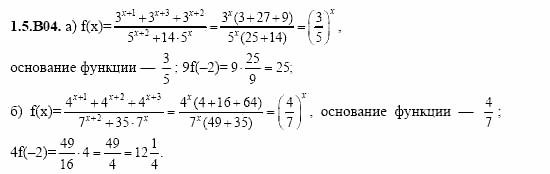ГДЗ Алгебра и начала анализа: Сборник задач для ГИА, 11 класс, С.А. Шестакова, 2004, задание: 1_5_B04