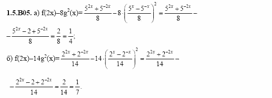 ГДЗ Алгебра и начала анализа: Сборник задач для ГИА, 11 класс, С.А. Шестакова, 2004, задание: 1_5_B05