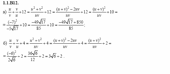 ГДЗ Алгебра и начала анализа: Сборник задач для ГИА, 11 класс, С.А. Шестакова, 2004, задание: 1_1_B12