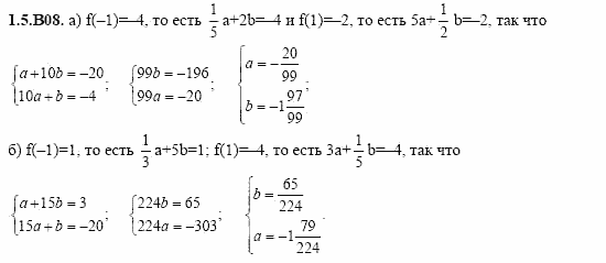 ГДЗ Алгебра и начала анализа: Сборник задач для ГИА, 11 класс, С.А. Шестакова, 2004, задание: 1_5_B08