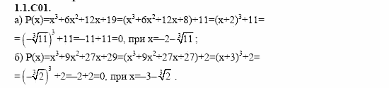 ГДЗ Алгебра и начала анализа: Сборник задач для ГИА, 11 класс, С.А. Шестакова, 2004, задание: 1_1_C01