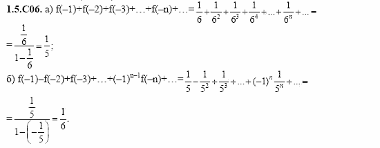 ГДЗ Алгебра и начала анализа: Сборник задач для ГИА, 11 класс, С.А. Шестакова, 2004, задание: 1_5_C06