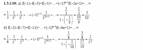 ГДЗ Алгебра и начала анализа: Сборник задач для ГИА, 11 класс, С.А. Шестакова, 2004, задание: 1_5_C09
