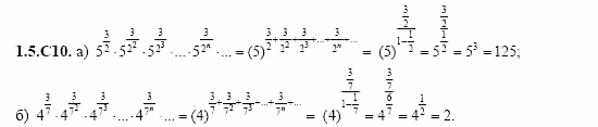 ГДЗ Алгебра и начала анализа: Сборник задач для ГИА, 11 класс, С.А. Шестакова, 2004, задание: 1_5_C10