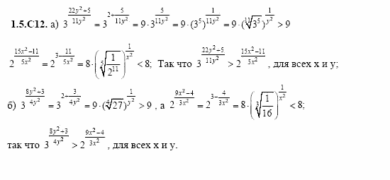ГДЗ Алгебра и начала анализа: Сборник задач для ГИА, 11 класс, С.А. Шестакова, 2004, задание: 1_5_C12