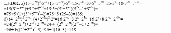 ГДЗ Алгебра и начала анализа: Сборник задач для ГИА, 11 класс, С.А. Шестакова, 2004, задание: 1_5_D02