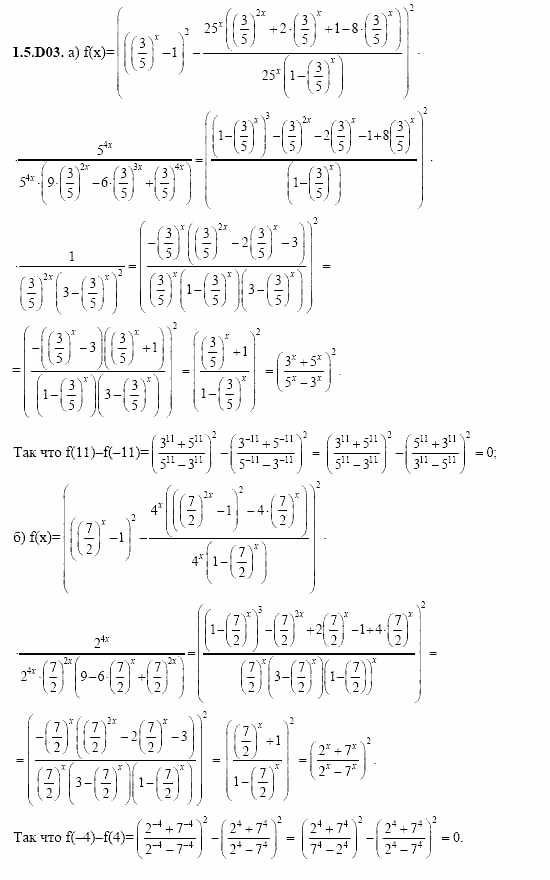 ГДЗ Алгебра и начала анализа: Сборник задач для ГИА, 11 класс, С.А. Шестакова, 2004, задание: 1_5_D03