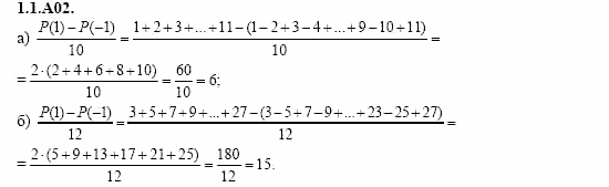 ГДЗ Алгебра и начала анализа: Сборник задач для ГИА, 11 класс, С.А. Шестакова, 2004, задание: 1_1_A02
