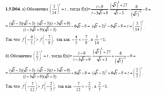 ГДЗ Алгебра и начала анализа: Сборник задач для ГИА, 11 класс, С.А. Шестакова, 2004, задание: 1_5_D04
