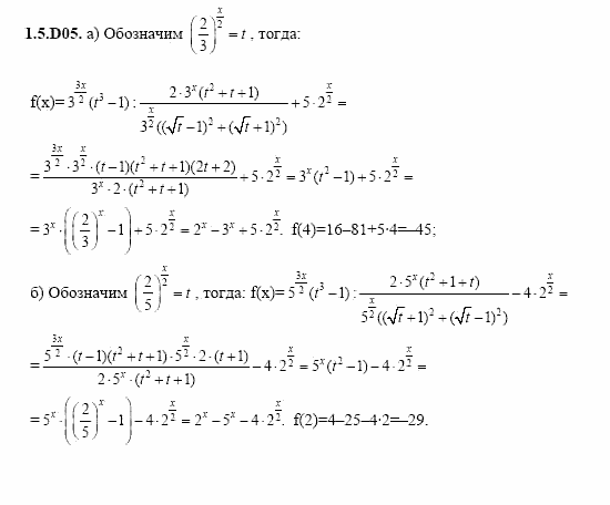 ГДЗ Алгебра и начала анализа: Сборник задач для ГИА, 11 класс, С.А. Шестакова, 2004, задание: 1_5_D05